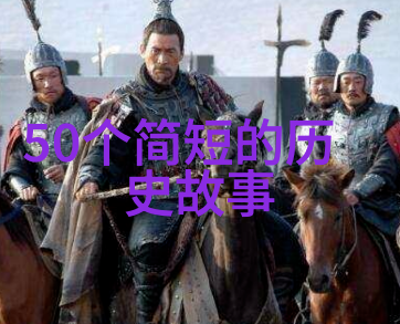 中华正史经典我家藏的那些让人回味无穷的老故事
