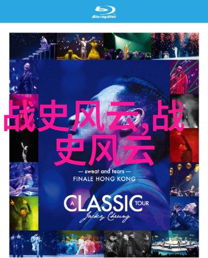 五千年野史尘封的往昔与未来的烙印