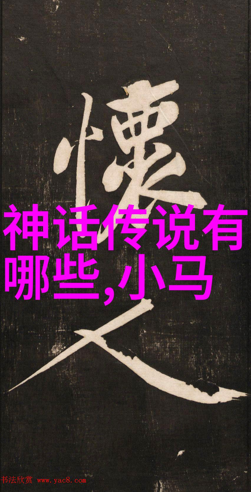 李璮一生必背50首经典元曲能否猜出他何时荣耀照耀人间何时诗韵永垂青史