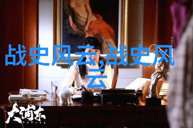 古往今来隐秘的历史篇章