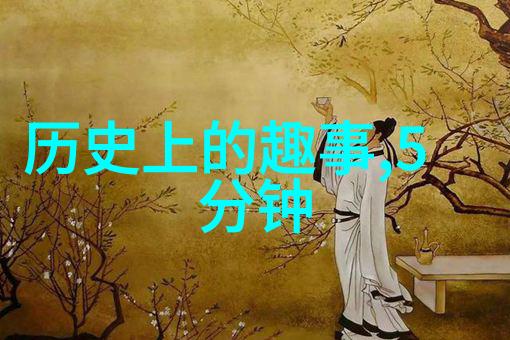 燕易王的历史足迹探索燕易王在中国古代史中的重要作用和影响