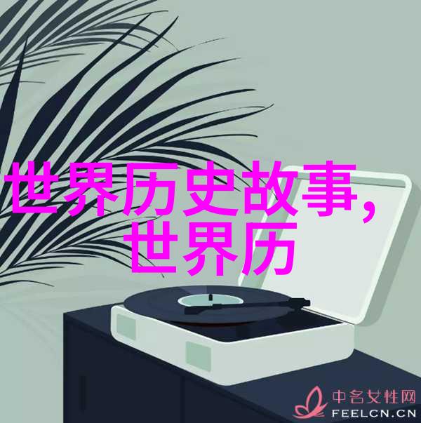 回望历史长河赵代王嘉与中国古代朝代的交响曲约公元前250年左右