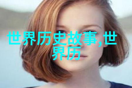 努尔哈赤与清朝的兴衰历史上的蒙古部落联盟与中国封建王朝交织的故事