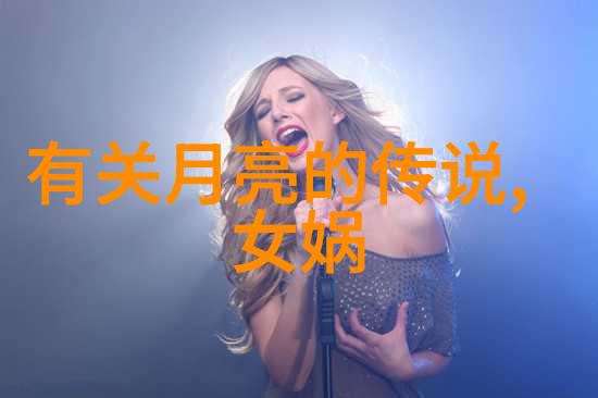 神话中的寓意解读传说故事的深层意义