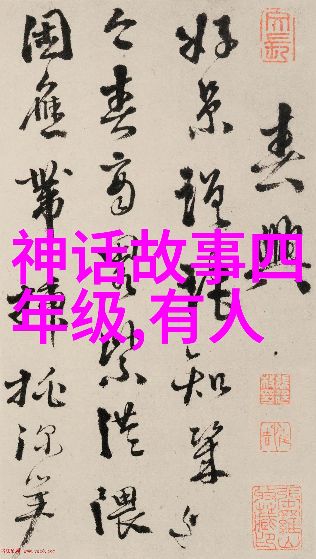 历史人物唐代诗人李白的浪漫传奇