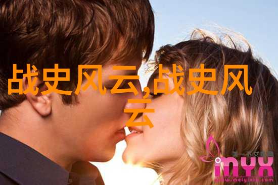 历史上的奇闻趣事王朝更迭中的皇帝秘密婚姻