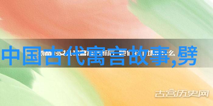 历史名人的轶事趣闻古代帝王一生独婚秘密洞房皇后伺候技巧