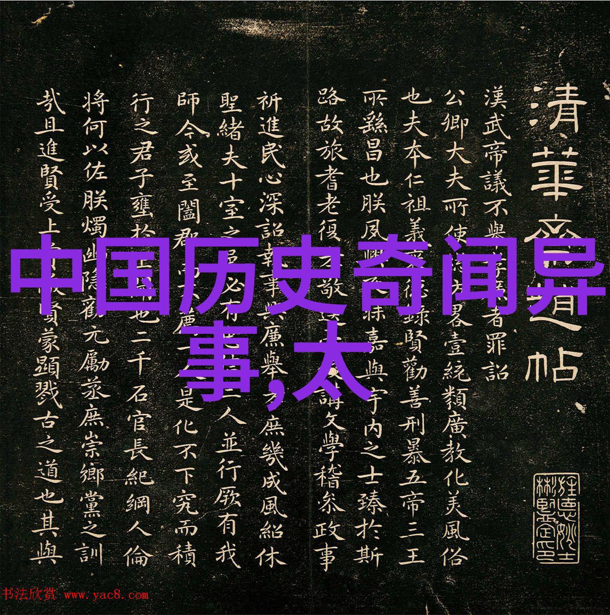 女娲补天一抹神秘的裂缝