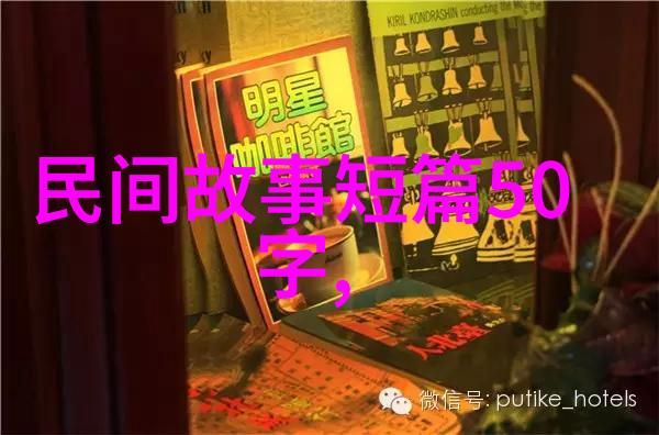 神话中的风云变幻中国古代传说故事的魅力探究