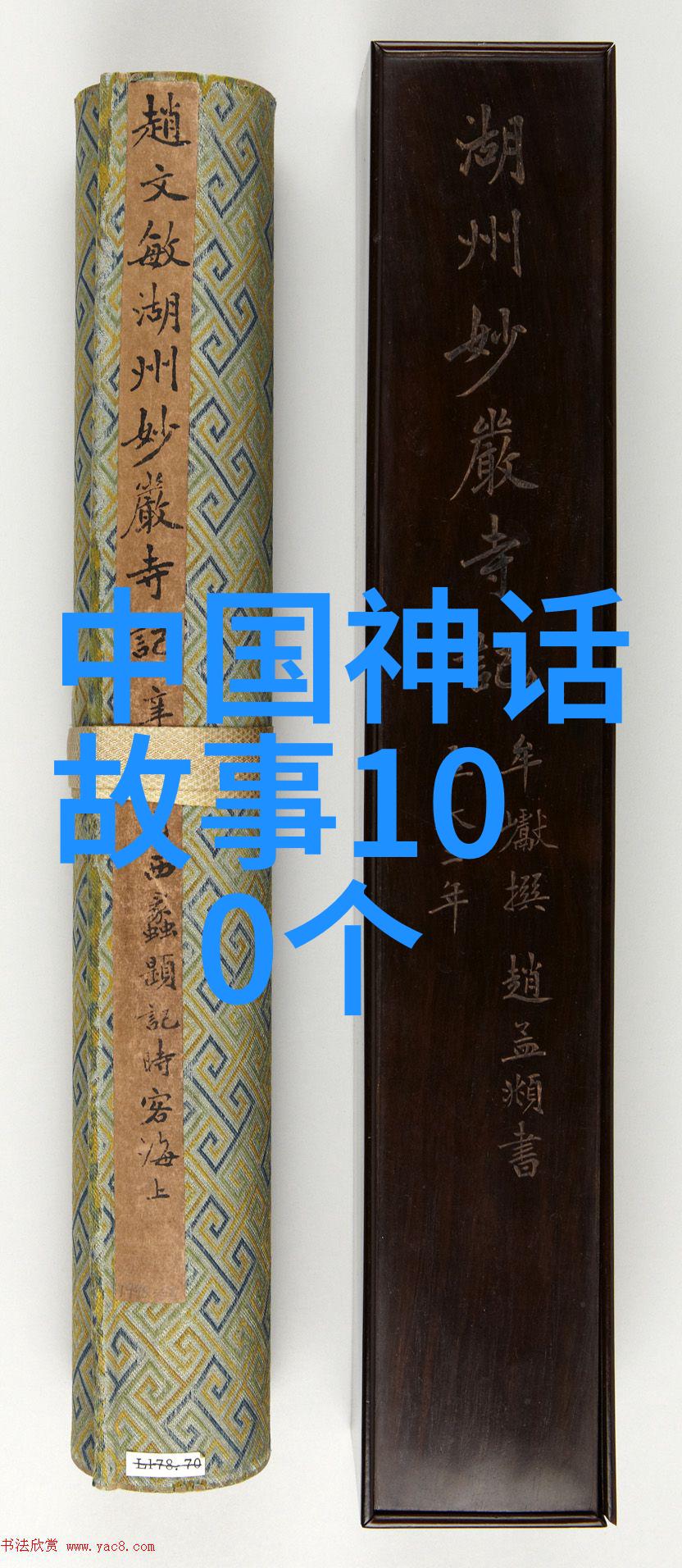 绘卷传承探索中国古代文明的故事传奇