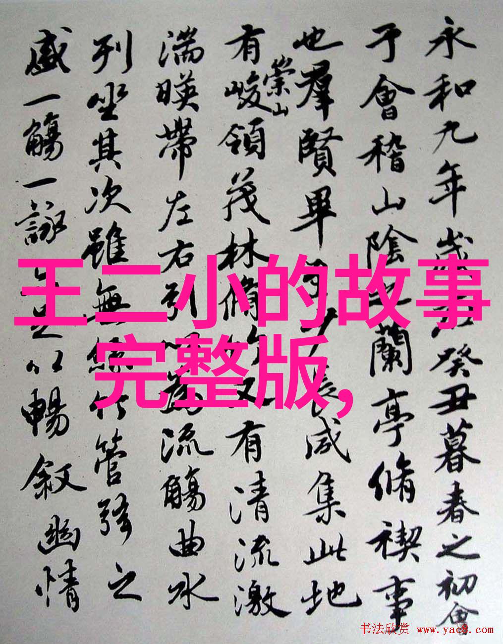 夫差中国历代皇中又一重要人物他的盛衰与中国古代政治军事史紧密相连那么在这漫长而复杂的历史画卷上夫差究