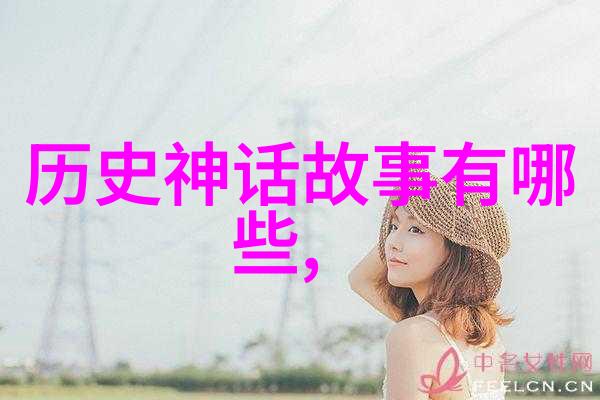 回望历史展望未来关于为小学四年级生精心挑选那些能激励他们成长的重要华夏民间传说的一些建议和理由