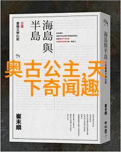 探秘古希腊神话世界儿童版经典故事集