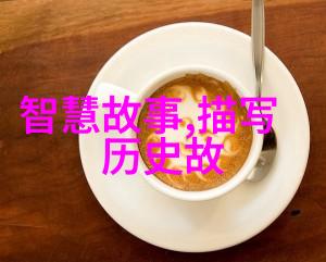 聊斋志异中的狐狸精儿童版