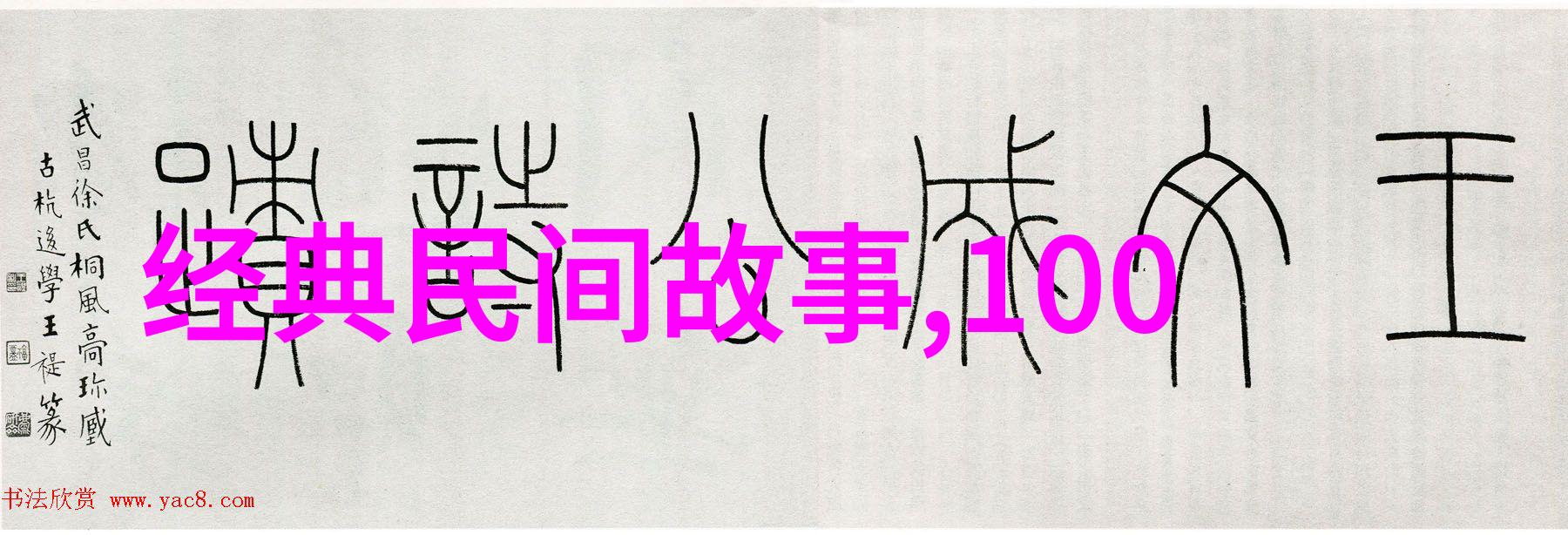 靖康之耻公主的悲惨命运肛裂之谜