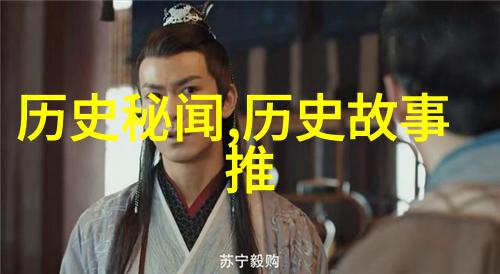世界历史故事-穿越时空的传奇历险