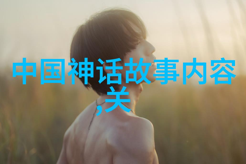 神话大逃亡从仙境到尘世的逆袭