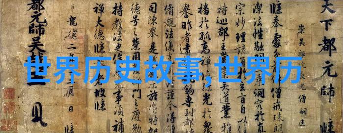 中国古代发明造纸术印刷术及它们在历史上的影响