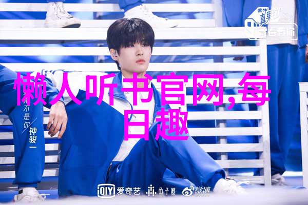 时间机器通过阅读中国近代历史小故事书我们能学到什么关于当下的智慧