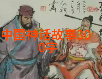 探索中华神话宝库百年传承的故事与智慧