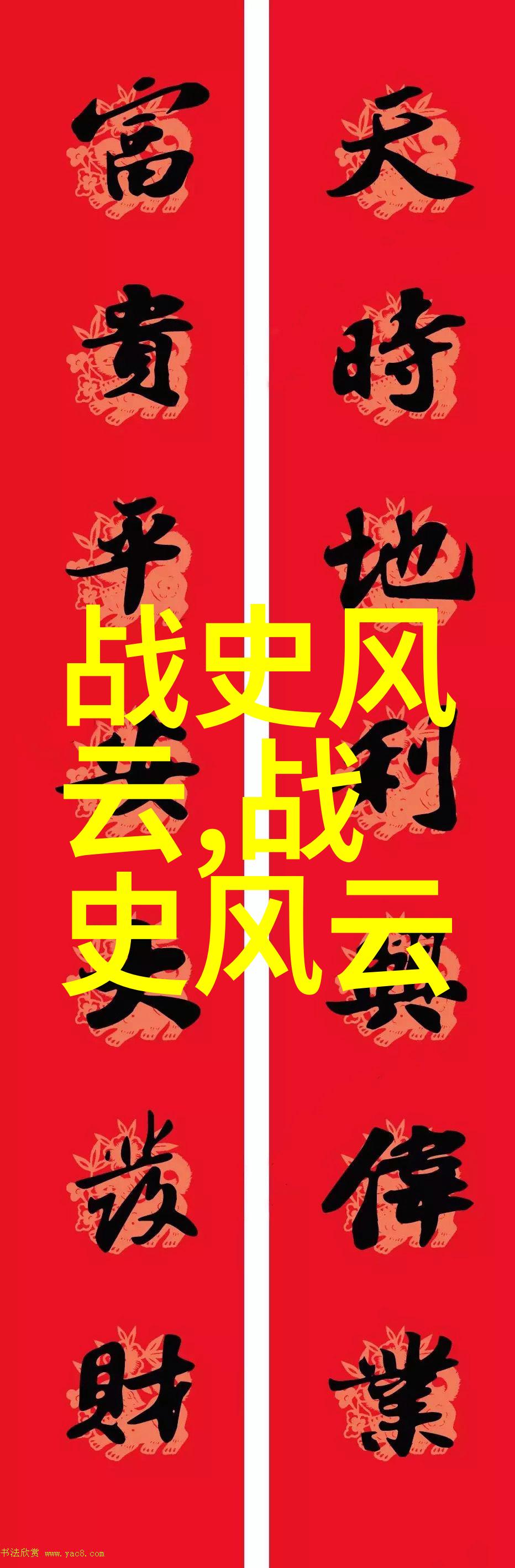 赵代王嘉从昏君到情感的共鸣