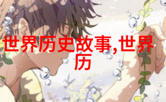 明朝与清朝社会贫富比较监察司法制度的历史演变