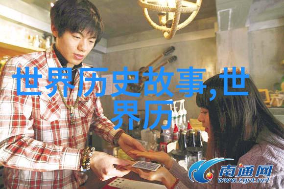 历史的细缕揭秘古今轶闻趣事