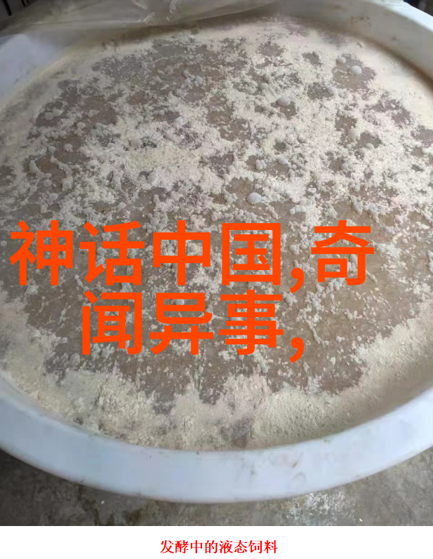 中国历史野史趣闻探秘揭开古代奇迹与神秘事件的面纱