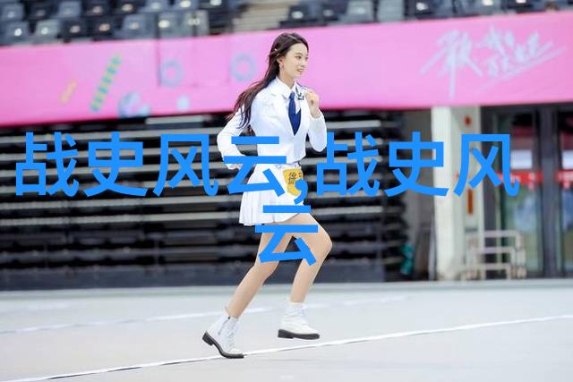 东汉的方国珍历史上的智慧之光在时间的长河中仿佛永远停留在1319年至1374年的列表排名表上