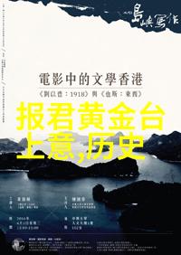 时光的面具历史人物的隐喻之舞