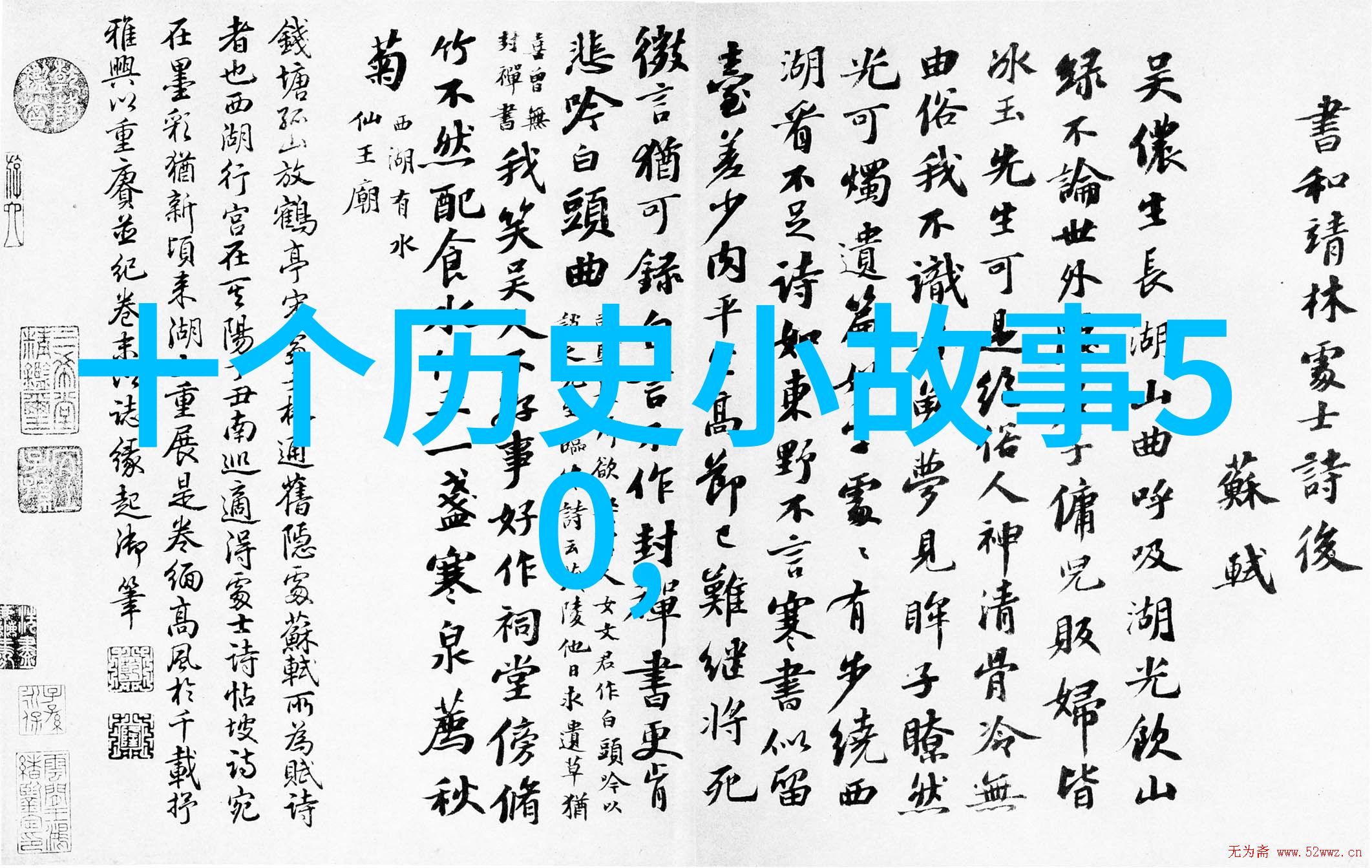 神话传说精彩纷呈