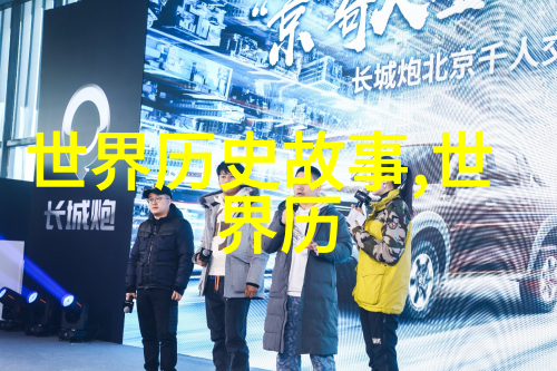 三国全面战争中的魏襄子战略与智慧的反复探索