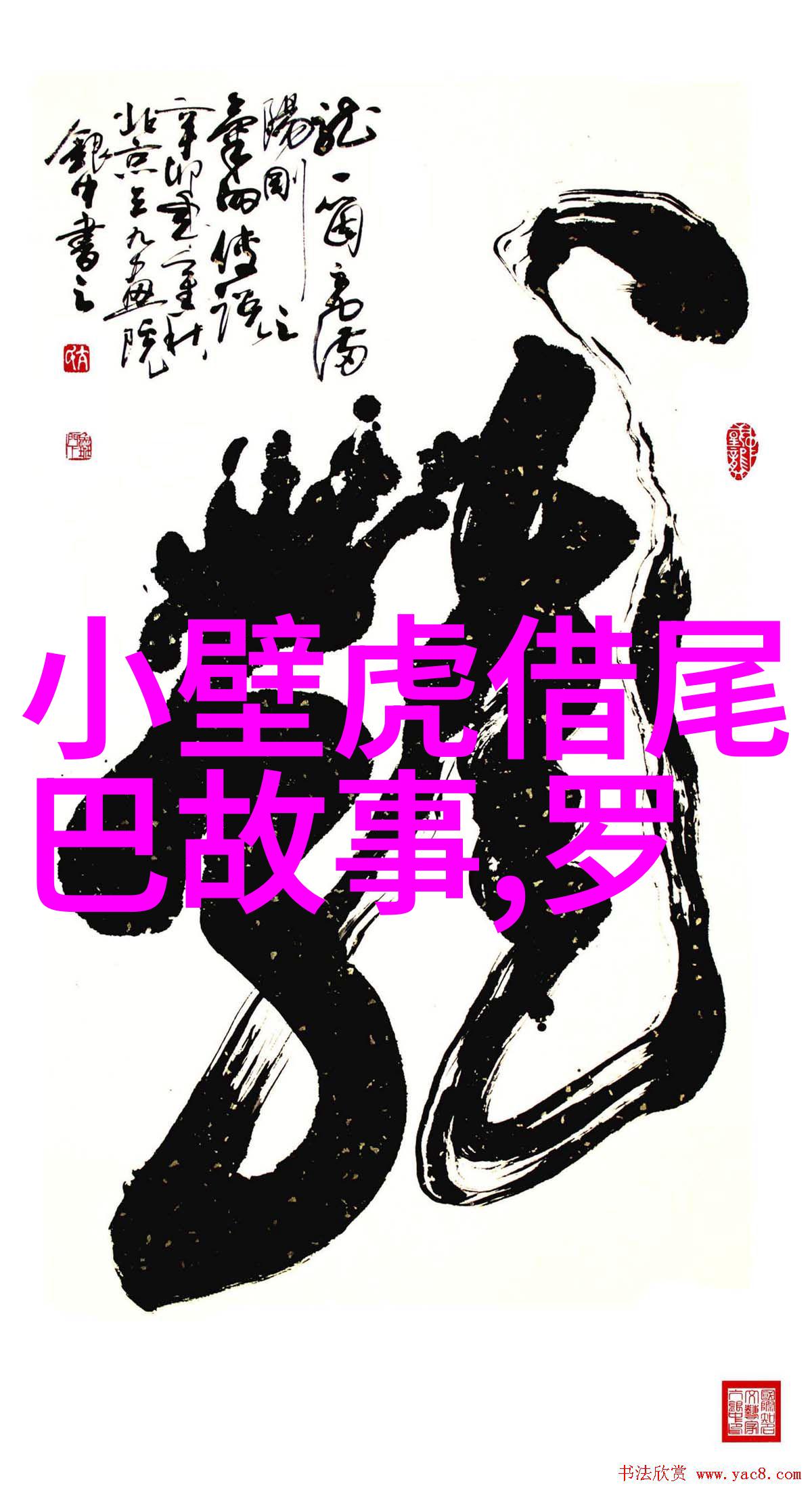 古代奇缘百年传说中的精华篇章