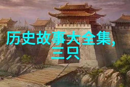 八仙过海各显神通中国民间文化里的哲学智慧