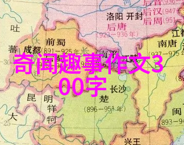 古老传说中的秘密50个解开中国神话之谜的征程