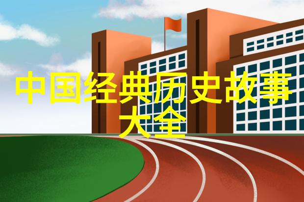中国神话故事大全集 探索古老传说的奇迹与传奇