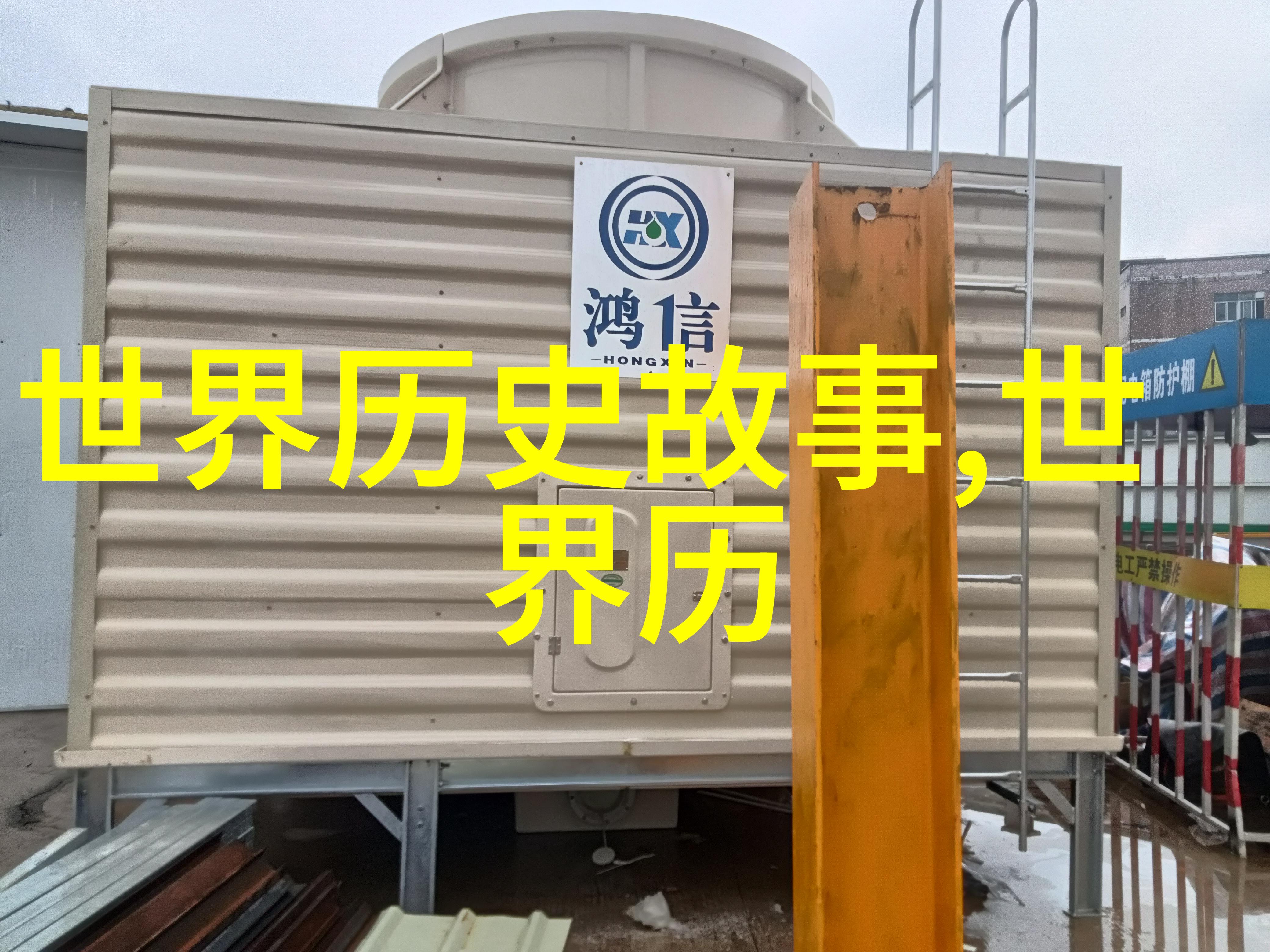 书法故事简短黄道周
