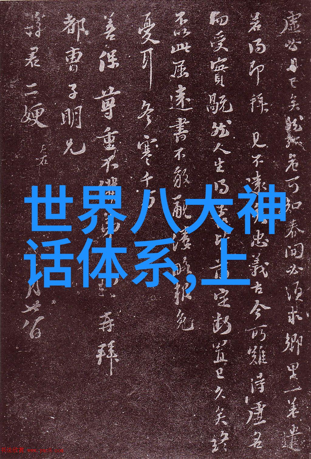 孛儿只斤middot旭烈兀南北朝风云中的闪电般的骑士