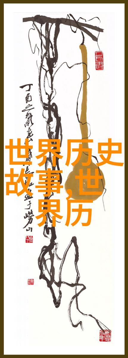 中国神话故事目录中的奇幻征程从黄帝到后土的传说探索