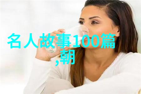 探索中国古代智慧缘分的故事
