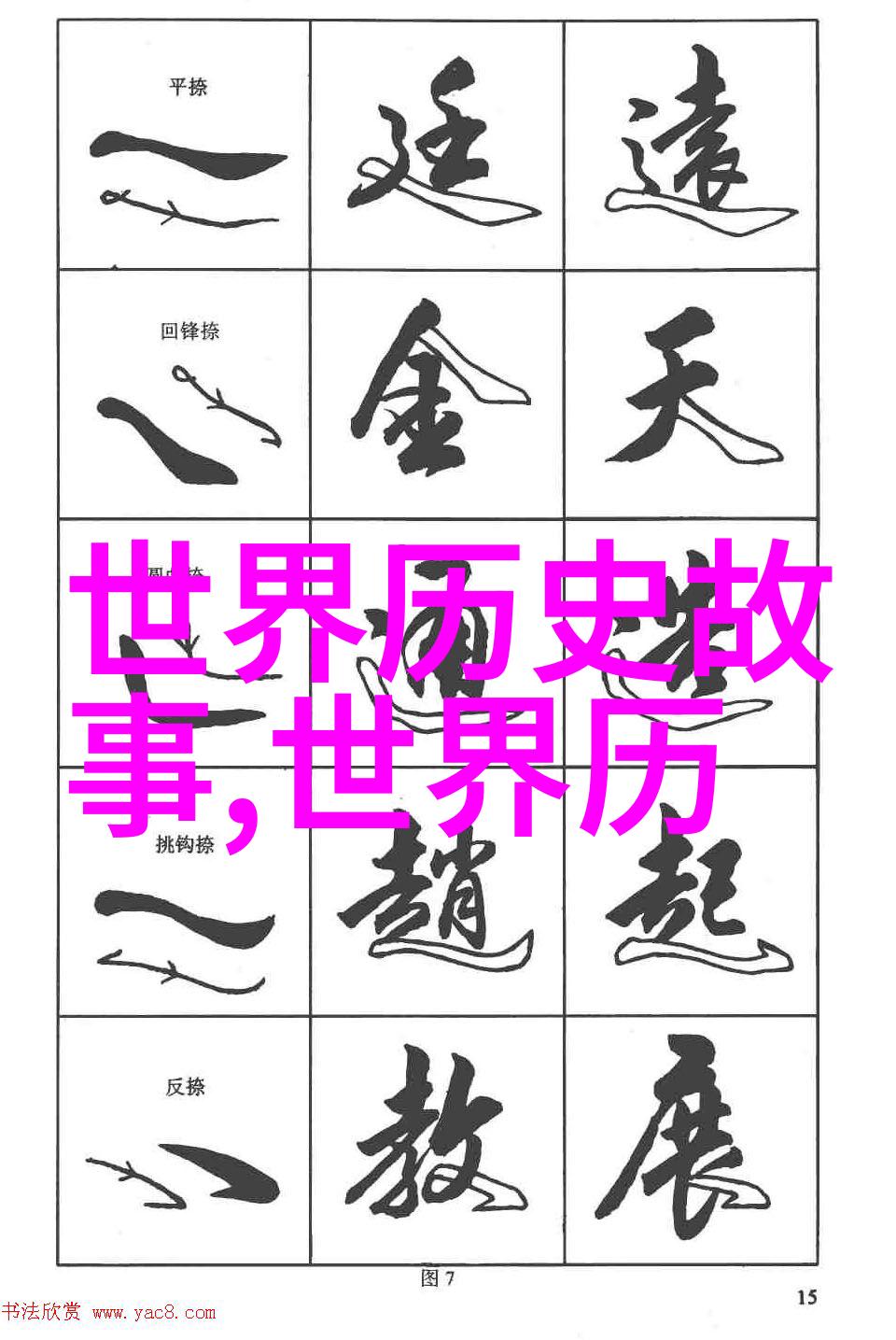 解放前夜自由呼声响彻20世纪末全球反殖民斗争回顾