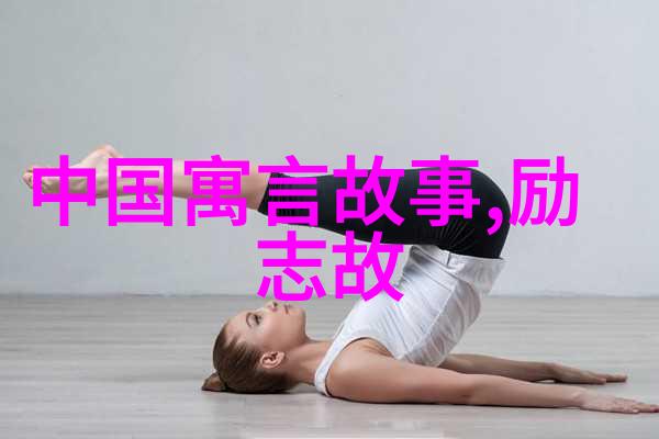 传统文化儿童故事-民间童话的温暖探索中国古代儿童故事的魅力