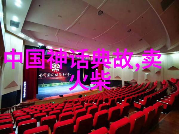 中国古代传说中的三大阎王