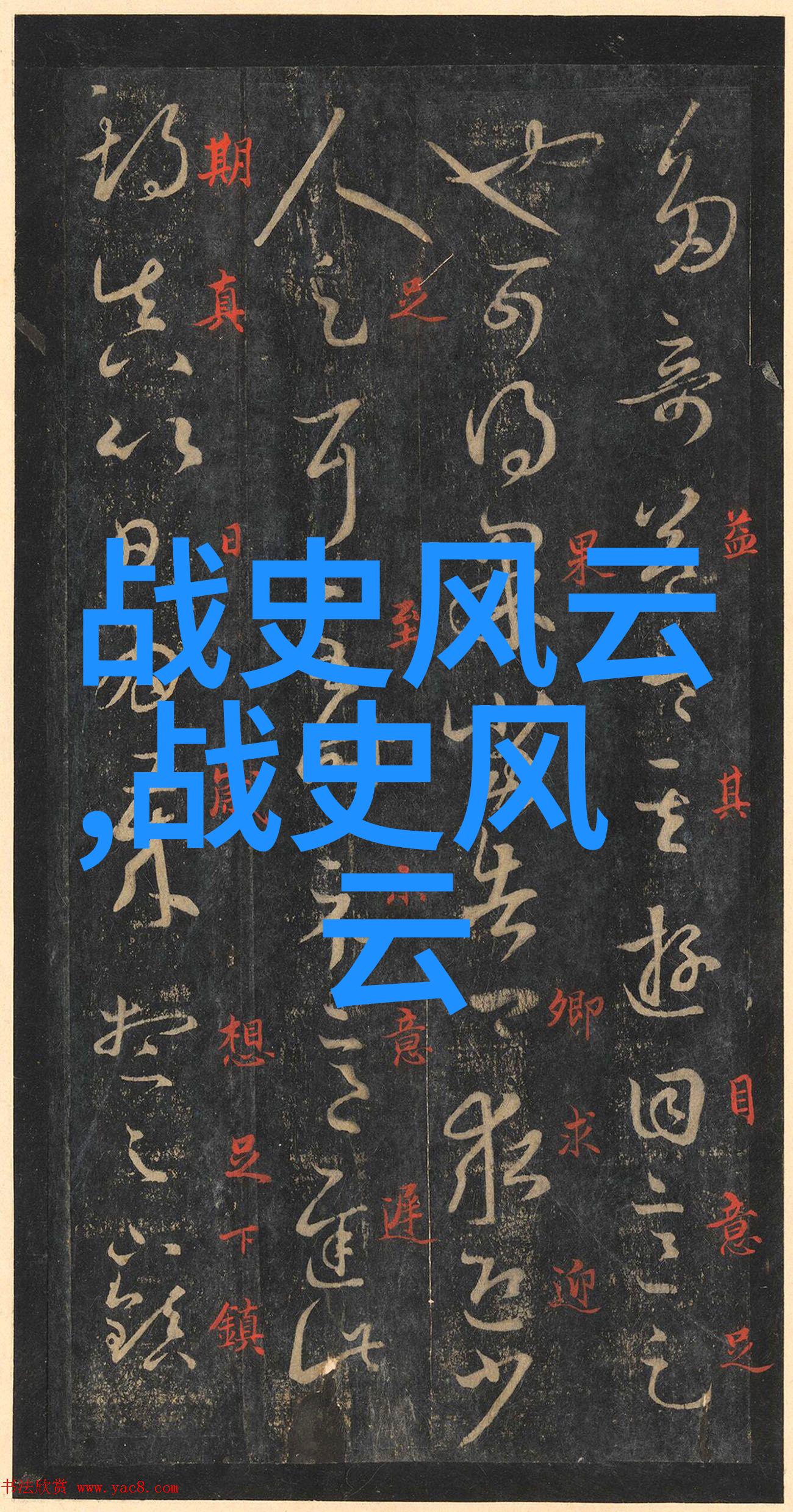 追寻中华文脉古人竖书之谜