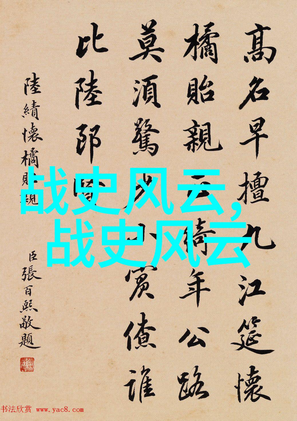 穿越千年揭秘古代隐秘的野史记事