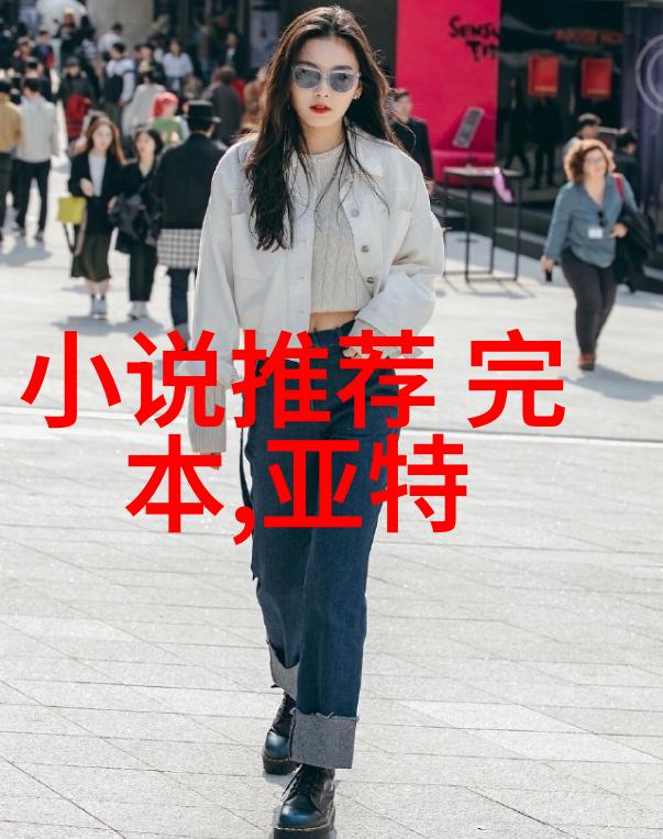中国现代名人励志故事从街头小贩到亿万富翁张三的逆袭传奇