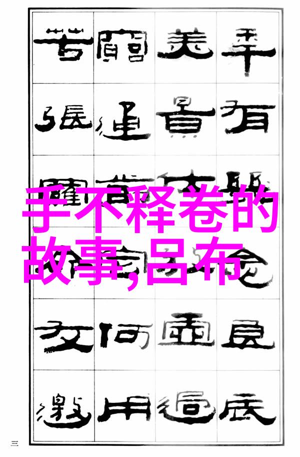 李源的王朝选权力之战
