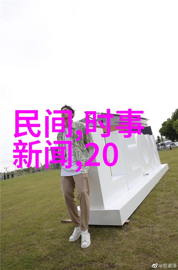 历史名人的轶事趣闻穿越时空的笑声与泪水