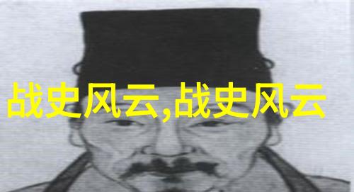 中国历史时间一览表 - 穿越时空的足迹解读中国历史的重要节点
