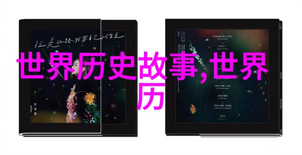元曲四大家之中许衡的笔下就像春天的花朵绽放他以1209年至1281年的生命篇章留下了属于永恒诗歌园地